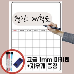 글로랴 냉장고 보드 / 달력 / 식단표 / 주간 스케줄 / 메모장 자석 보드, 베이직 먼슬리