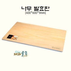 제과골목 발효판(나무) 40x60cm 나무작업대