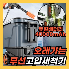 세차즐겨 30리터 40000mAh 오래가는 휴대용 고압 세척기 무선 세차기 분사기, BRLS-A-30L