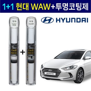 1+1 현대자동차 붓펜 페인트 2WAY 투명코팅제 + 2WAY WAW 폴라화이트, 1개