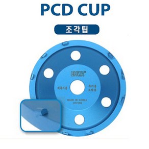 이화 4인치 PCD컵 조각팁/ 에폭시 두꺼운 도막용, 1개