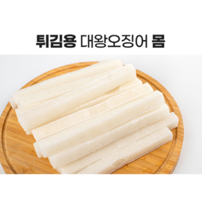 냉동 오징어튀김 오징어바 롱오징어 1kg, 1개