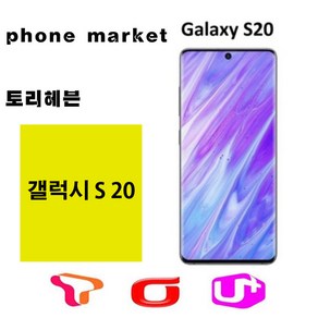 SM-G981N 갤럭시S20 5G 128GB 미사용가개통새제품, 클라우드 블루, S20 SKT 충전기셋