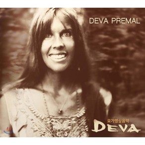 [CD] Deva Premal (데바 프레말) - DEVA : 요가명상음악