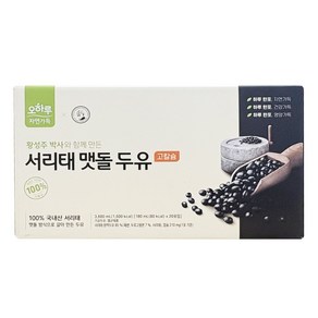 [오하루 자연가득] 100% 국내산 서리태 맷돌 두유 1박스 (20팩) / 고칼슘 황성주 / 최화정 두유, 180ml, 20개