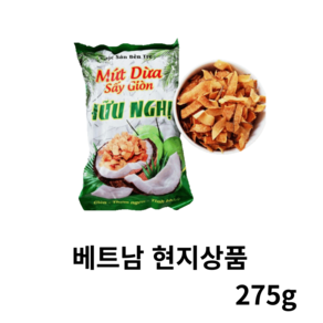 베트남 말린 코코넛칩 Mut say gion Huu Nghi, 10개, 275g