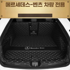 22 메르세데스 벤츠 트렁크 매트 C200L E300L E200L