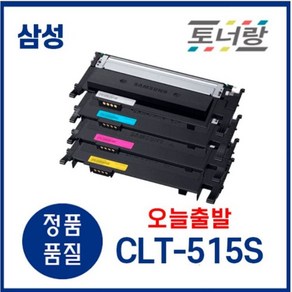 토너랑 삼성 재생토너 CLT-515S SLC515 SLC515W SLC565FW (KCMY), CLT-C515S(파랑 정품통 완제품), 1개