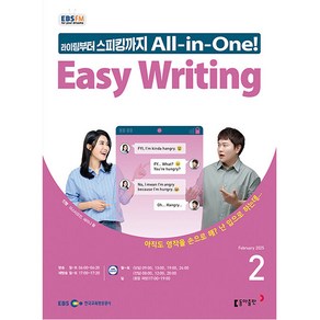 이지 라이팅 Easy Witing 2025년 2월호