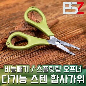 다기능 합사가위 바늘빼기 플라이어 라인커터 낚시 가위 스플릿링 오프너 봉돌 압착