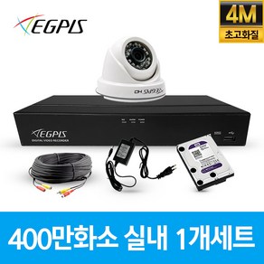 이지피스 400만화소 4채널 CCTV 자가설치 실내 카메라 풀 세트 녹화기, 1개, 실내용카메라1대+AHD케이블30M1개+어댑터포함