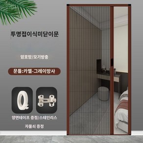 폴딩도어방충망 자바라방충망 주문제작 주름방충망 DIY 여닫이식 현관 발코니 촘촘망, C. 브라운프레임+그레이메쉬