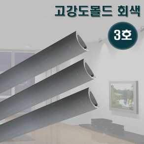 영신프라텍 고강도몰드 3호 회색 바닥몰딩 전선정리 쫄대