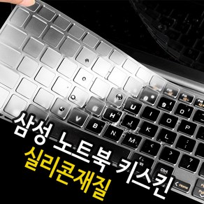 오랜웰 삼성전자 갤럭시북5 프로 노트북 NT940XHA 시리즈 키스킨/키보드덮개/커버 S101