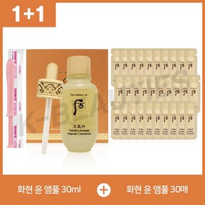 더후 천기단 화현 윤 앰풀 30ml + 30매 + 이너감 1P 패키지