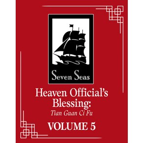 (영문도서) Heaven Official's Blessing: Tian Guan CI Fu (Novel) Vol. 5 Papeback, Seven Seas, English, 9781638585503