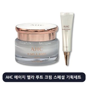 AHC 에이치 멜라 루트 크림 스페셜 기획세트(본품1EA+기미크림1EA+화장솜20매)