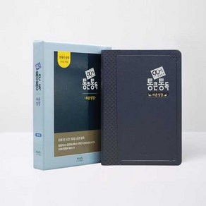 가을책방 90일 통큰통독 쉬운성경판 대 단본 무지퍼 색인 네이비, [단일상품]