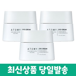 [애터미 더페임 아이크림] 아이크림 눈가 및페이스 주름케어, 40ml, 3개