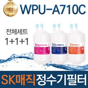 SK매직 WPU-A710C 고품질 정수기 필터 호환 전체세트, 선택01_전체세트(1+1+1=3개)