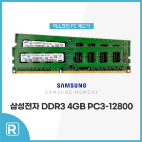 삼성 DDR3 4G PC3-12800 메모리 양면