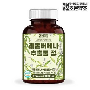 [조은약초] 레몬버베나 추출물 정 식약처 HACCP 인증 600mg x 60정, 36g, 1개