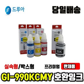 캐논 GI-990 무한리필잉크 G3900 G3910 G4900 G2910