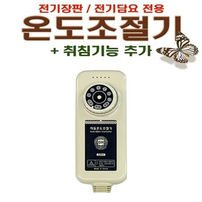 전기장판조절기 전기매트조절기 전기요조절기 취침조절기 4구온도조절기, 1개