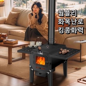 웜블리 화목난로 펠렛난로 5t강판 접이식 나무 장작난로 장박 캠핑 펜션 농막 통관비무료, 소형(15평이하), 연통및연결부품선택안함