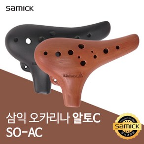 삼익 오카리나 알토C SO-AC 도자기재질 음악준비물, 내추럴, 1개