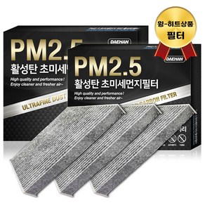 대한 PM2.5 고효율 활성탄 자동차 에어컨필터 3개입, 3개, 더뉴트랙스- PC159/175