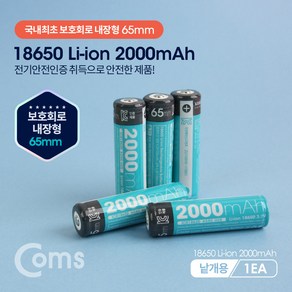 Coms 18650 보호회로 리튬이온 충전지(배터리) LB100