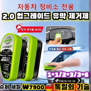 (무료 시용) 2.0 업그레이드 유막 제거제/바로 닦고 바로 밝으짐/자동차 필수, 2개, 500ml, (1+1)