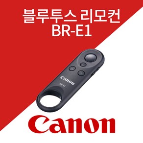 캐논 정품 블루투스 리모컨 BR-E1 800D 200D 77D IP, 1개