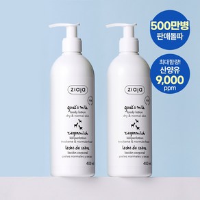 지아자 산양유 바디로션