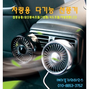 1+1 메이플라워하우스 차량용 선풍기 USB LED 송풍구 서큘 써큘레이터 2개, F102 샤인블랙 1+1 (검정)