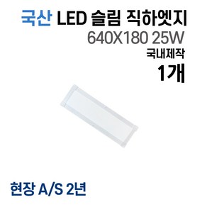 라인조명 사무실등 국산 LED 커브 슬림 직하 1285x320 1개 50W 엣지등 평판등 거실 방 주방 (주광) 6500k