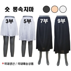 인견 롱 속치마 9부7부5부3부 정전기방지 빅사이즈 국산