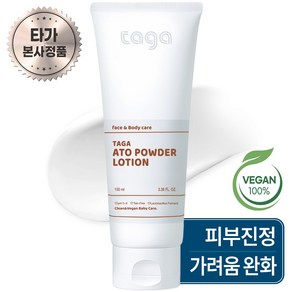 타가 비건 촉촉한 베이비파우더 땀띠크림[유통기한26년3월], 1개, 100ml