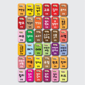 김밥스티커 36종디자인 4000매 이름 표기 배달 포장 라벨 계란 김치 돈까스 땡초 소고기 애기 야채 돈까스 어묵 엄마손 우엉 원조 진매 참치 치즈 떡갈비