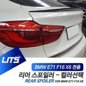 BMW F16 E71 X6 전용 컬러 카본 M 퍼포먼스 리어 스포일러