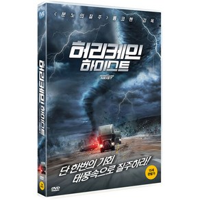 DVD 허리케인 하이스트 [THE HURRICANE HEIST]