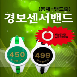 도난센서밴드 번호 도난경보칩 손목밴드 열쇠번호