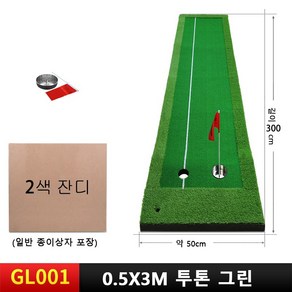 피지엠 골프 연습 와이드 퍼팅매트 PGM50, GL001-2색 잔디 / 0.5*3M, 1개