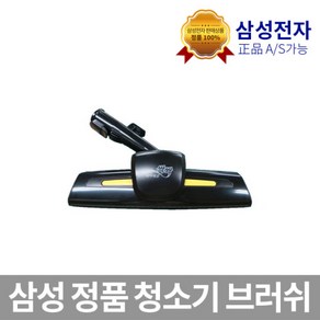 삼성 정품 청소기 브러쉬 DJ97-01257M, 1개