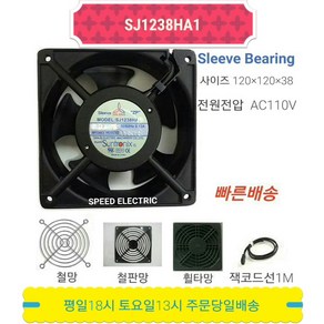 썬트로닉스 SJ1238HA1 AC110V FAN 쿨링팬 냉각팬 120X120X38