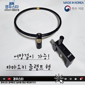 경우스타 타마오키/클램프형 타마오키/어망걸이/뜰채걸이/내림중층낚시/소좌대대좌대, 1개, 나무색