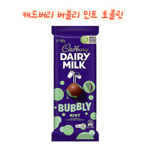 호주 캐드버리 데어리밀크 버블리 민트 초콜릿 Cadbury Dairy Milk Bubbly Mint Chocolate Block