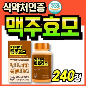 식약청인증 건조 효모 맥주효모 부모님 고함량 남자 국산 먹는 울트라 중년, 1박스, 240회분