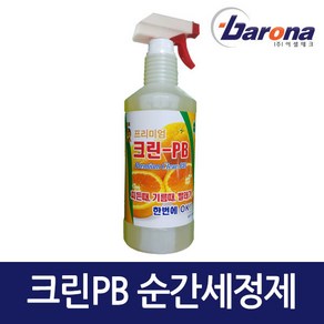 크린월드/골드PB/다목적세정제/초강력세척제/1000ml